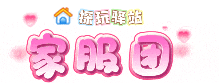 【探玩驿站】回收家族名单8.24日
