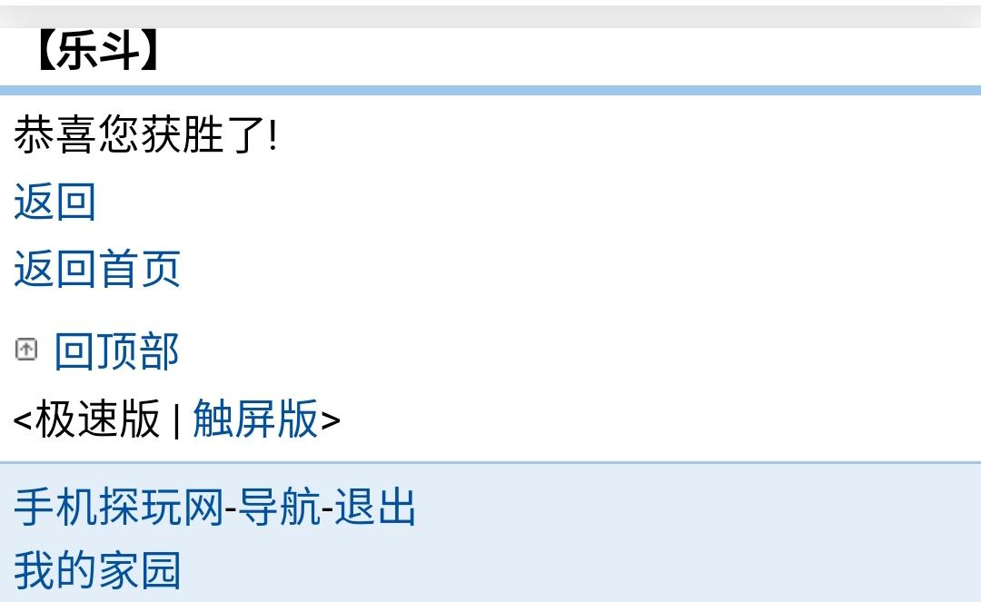 乐斗3
