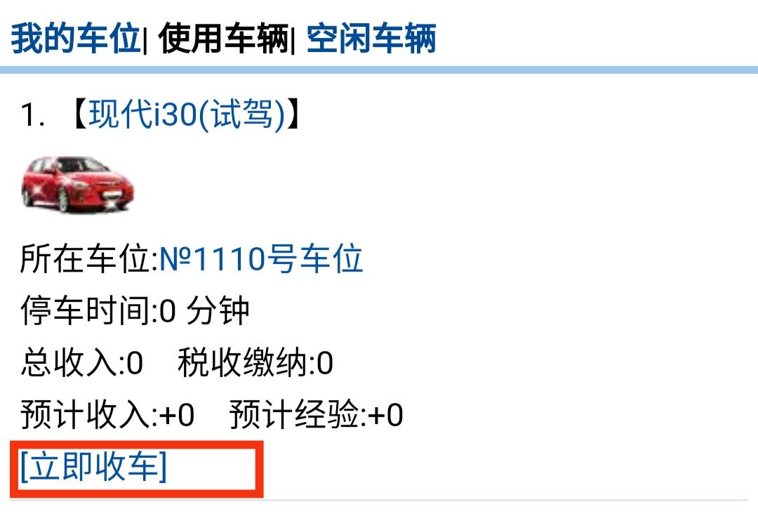 车位4