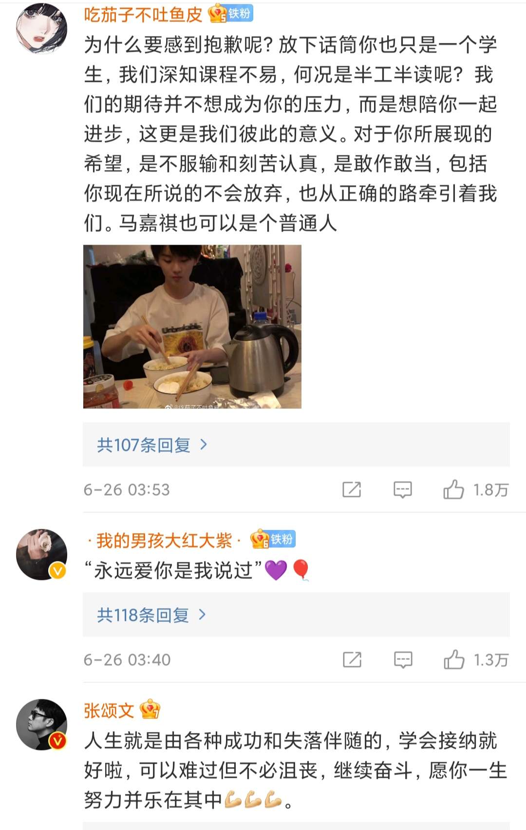 马嘉祺