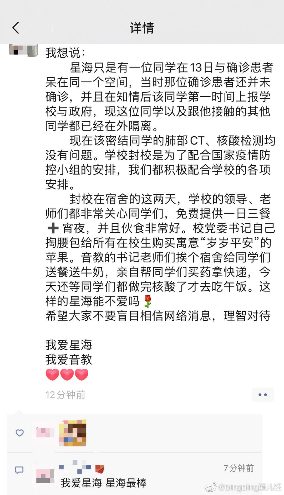 微博