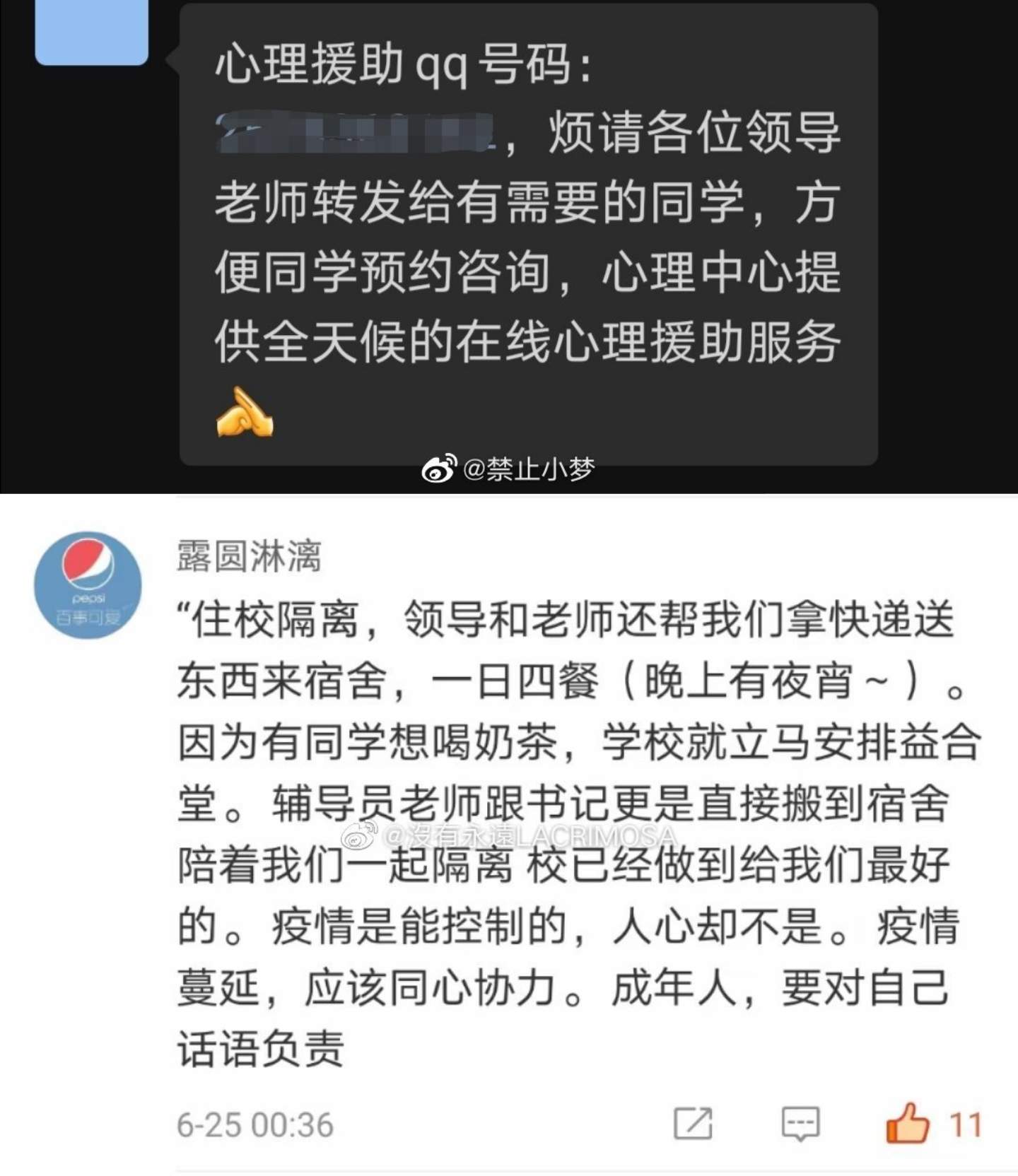 微博