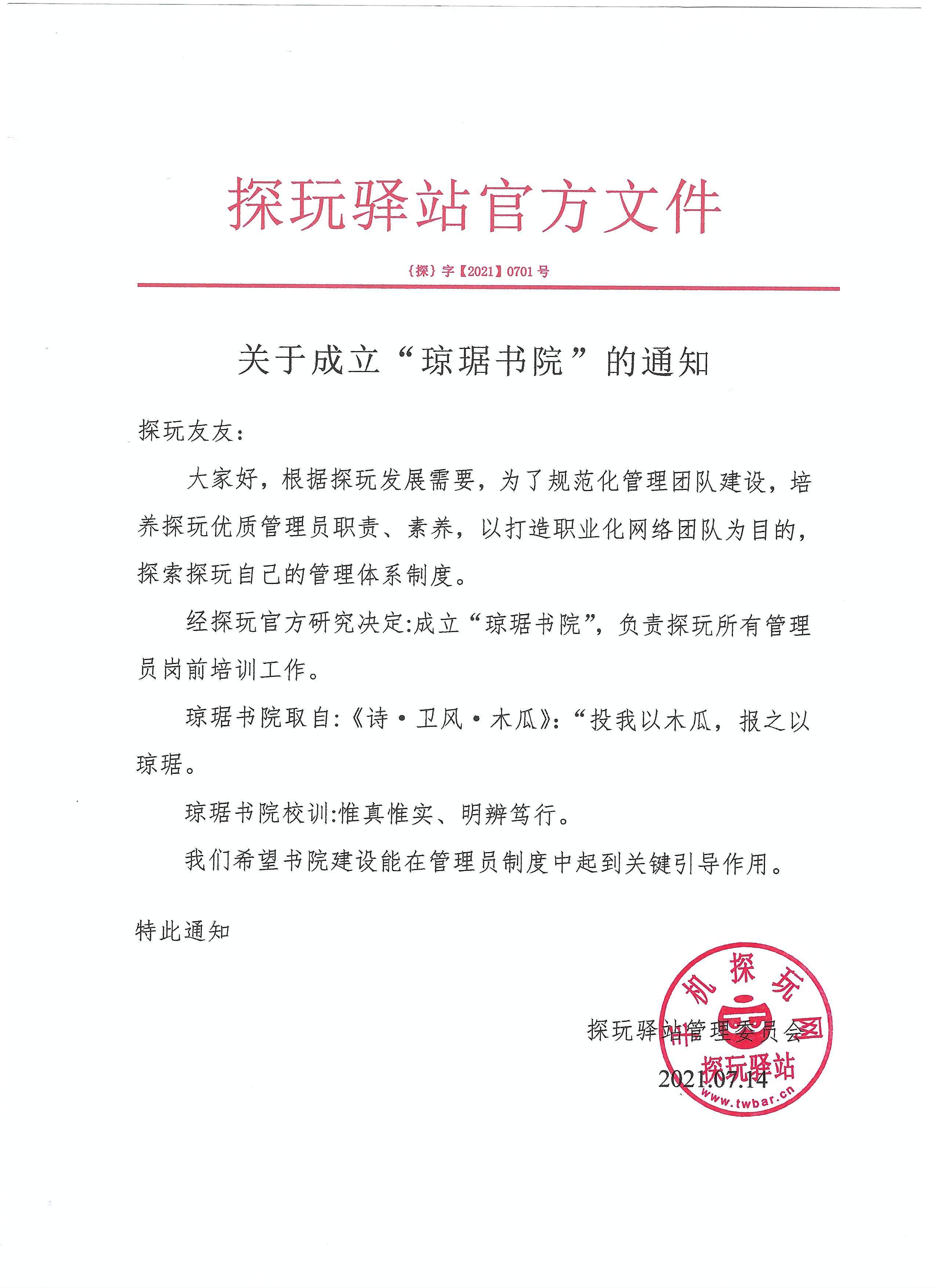 通知