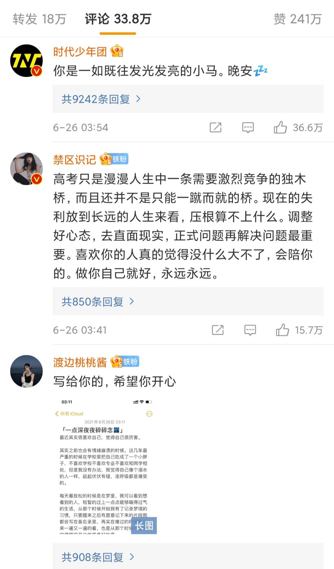 马嘉祺