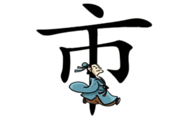 橙子