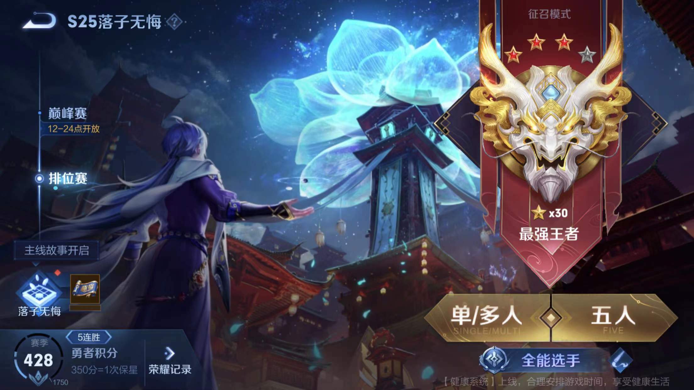 王者