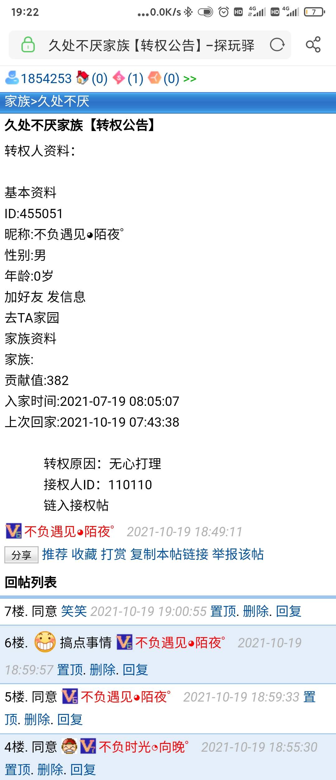 久处不厌转权申请