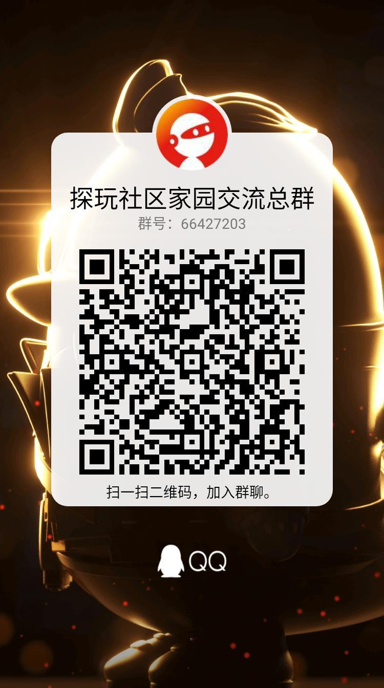 探玩QQ群