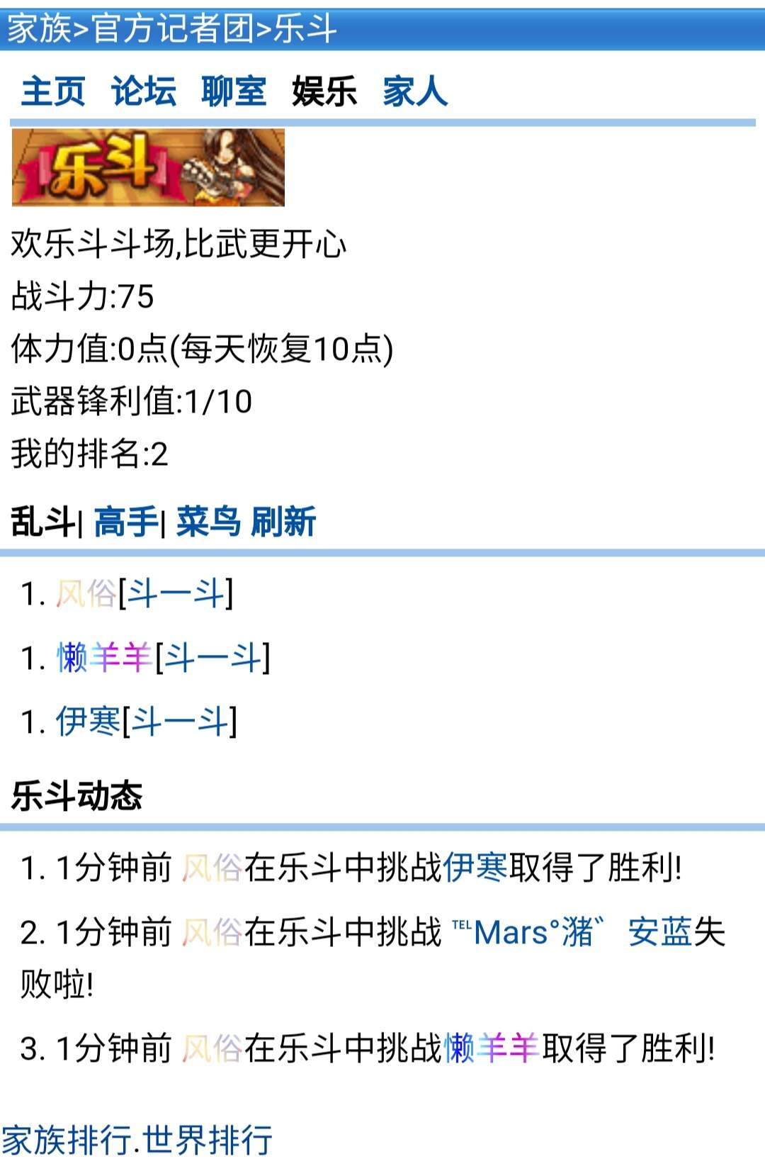 乐斗2