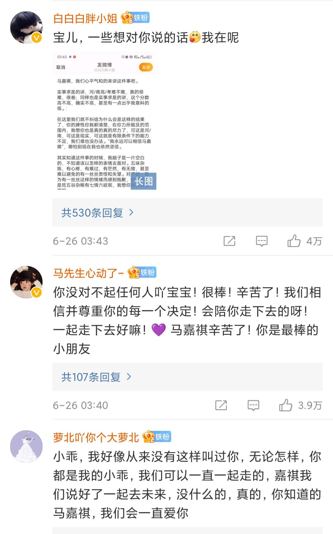 马嘉祺