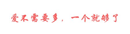gif一个就够了