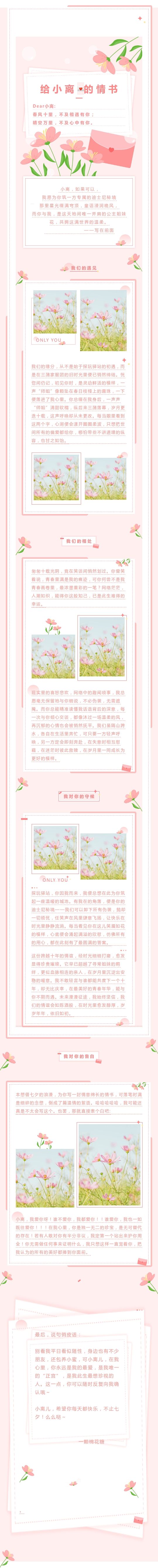 小离，接情书！