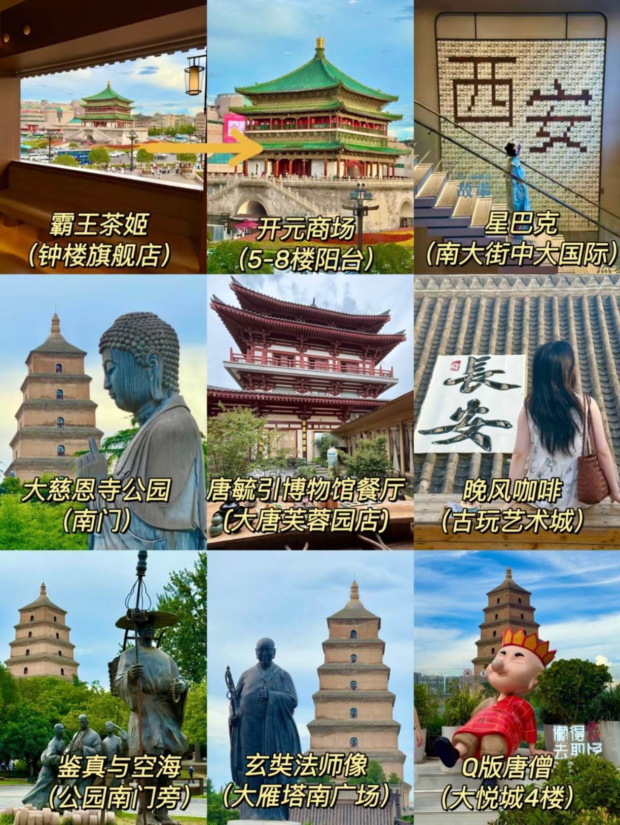 西安18处绝佳打卡机位